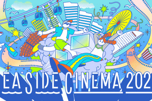 「SEASIDE CINEMA 2025」全15上映ラインアップ！『パスト ライブス／再会』『ベイビーわるきゅーれ ナイスデイズ』ほか 画像