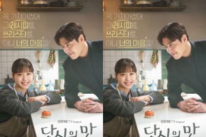 カン・ハヌル×コ・ミンシ主演『隠し味にはロマンス』の“甘くスパイシーな”ロマンスが気になる…新たな“ヒーリングドラマ”の予感！ 画像