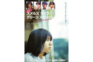 ロス続出、荒木飛羽主演「スメルズ ライク グリーン スピリット」劇場版が6月に全国公開 画像