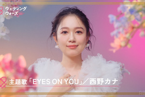 婚前合宿サバイバル番組『ウェディングウォーズ』新予告映像 主題歌は西野カナ 画像