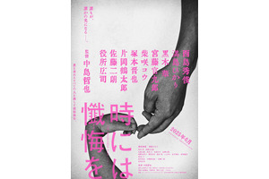 中島哲也監督『時には懺悔を』2026年に公開延期へ 画像