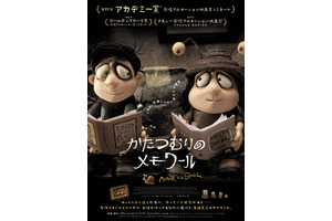 『かたつむりのメモワール』予告編＆本ポスタービジュアル公開 画像