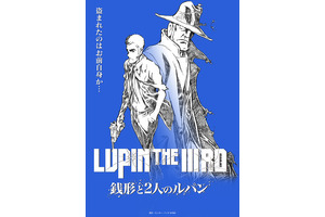 「ルパン三世」約30年ぶり2D劇場版の前日譚！『銭形と2人のルパン』6月20日より一斉配信が決定 画像