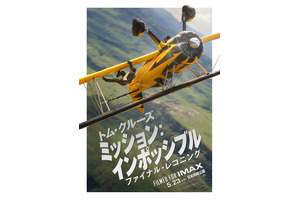 『ミッション：インポッシブル』最新作、トム・クルーズが大海原へダイブするファイナル予告解禁 画像