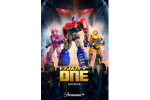 中村悠一＆木村昴の熱いメッセージ到着『トランスフォーマー／ONE』5月23日より配信 画像