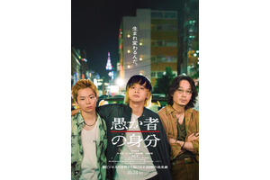 北村匠海主演『愚か者の身分』特報解禁　山下美月＆矢本悠馬＆木南晴夏も参加 画像