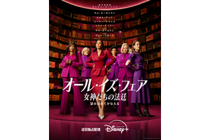 キム・カーダシアン主演のリーガルドラマ「オール・イズ・フェア 女神たちの法廷」今秋配信 画像