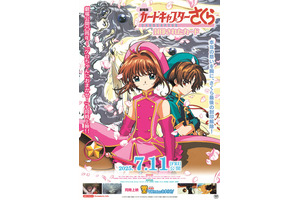 『劇場版CCさくら』第2弾&短編『ケロちゃんにおまかせ！』7月11日より再上映！ポスターと予告お披露目 画像