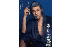 永瀬正敏、長澤まさみの父・葛飾北斎役『おーい、応為』 画像