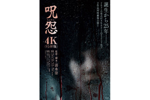 Jホラーの原点！Vシネマ版「呪怨」4Kで2作同時公開 8月8日より 画像
