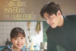 Netflixグローバル2位の快挙、カン・ハヌル×コ・ミンシ『隠し味にはロマンス』が話題沸騰 画像