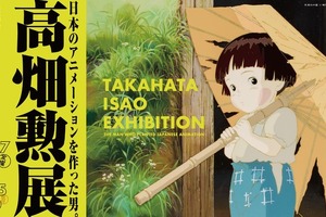 庵野秀明による「火垂るの墓」幻のカット展示も！「高畑勲展」平日限定来場者特典＆見どころ明らかに 画像