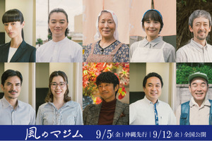 伊藤沙莉“まじむ”、おばあ＆おかあとの日常公開『風のマジム』追加キャスト発表 画像