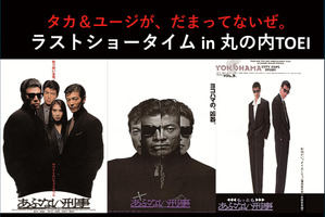 舘ひろし＆柴田恭兵登壇、舞台挨拶決定！「あぶない刑事」シリーズ3作上映 「さよなら 丸の内 TOEI」イベントで 画像