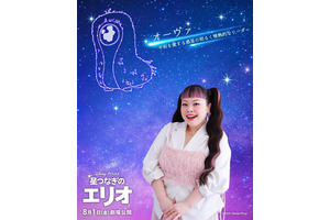渡辺直美、『星つなぎのエリオ』US版＆日本版声優に決定！「こんなに光栄なことはない」 画像