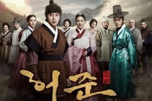 『ホジュン～伝説の心医～』で描かれた「心医の道」はどれほど険しいのか 画像