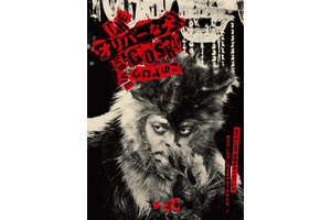 オダギリジョー＆池松壮亮のユーモラスな会話『THE オリバーな犬』特報 画像