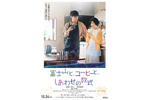 JO1・豆原一成×市毛良枝、“孫と祖母”に『富士山と、コーヒーと、しあわせの数式』10月公開 画像