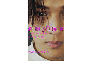 八木勇征「最期の授業-生き残った者だけが卒業-」で最優秀俳優賞「第1回アジアショートドラマアワード」 画像