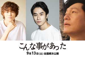 前田旺志郎＆窪塚愛流＆井浦新が競演、10年後の福島描く『こんな事があった』9月公開 画像