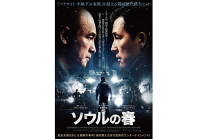 ファン・ジョンミン＆チョン・ウソン共演『ソウルの春』6月6日から見放題配信開始 画像