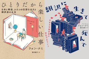 【オススメK文学&韓国エッセイ①】日本と韓国の言葉で生きる書き手のリアル 画像