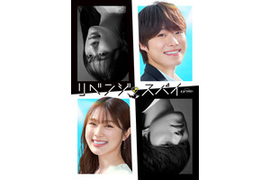 大橋和也＆渋谷凪咲共演、スパイ・ラブコメ「リベンジ・スパイ」7月5日スタート 画像