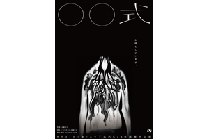 『ミッシング・チャイルド・ビデオテープ』近藤亮太監督最新作『〇〇式』予告編 画像