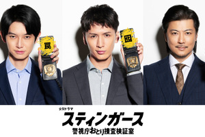 藤井流星＆本郷奏多＆玉山鉄二、森川葵主演「スティンガース」に出演 画像