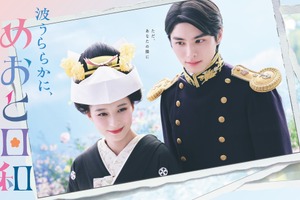 「ひたすら可愛い光景」芳根京子＆本田響矢＆小関裕太「波うららかに、めおと日和」オフショットに反響 画像