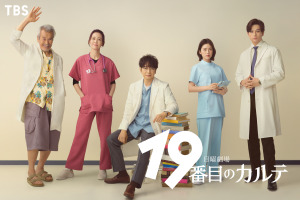 新田真剣佑＆木村佳乃＆田中泯、松本潤主演「19番目のカルテ」に出演 画像