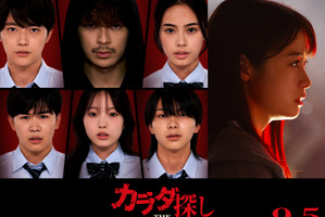 櫻井海音＆鈴木福＆本田真凜ら『カラダ探し THE LAST NIGHT』新キャストに Stray Kidsが主題歌担当 画像