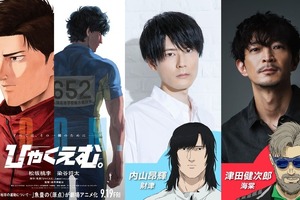 「チ。」魚豊の原点『ひゃくえむ。』内山昂輝＆津田健次郎が追加キャストに！アヌシーでワールドプレミアも開催 画像