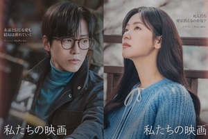 ナムグン・ミン×チョン・ヨビン主演の『私たちの映画』  胸キュン必須の予告編とキャラクターポスター公開 画像
