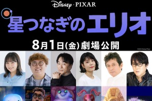 野呂佳代＆関智一＆沢城みゆきら『星つなぎのエリオ』日本版声優発表 画像