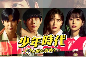 “少年時代シンドローム”再来なるか…イム・シワン主演『少年時代』、待望のシーズン2制作決定！ 画像