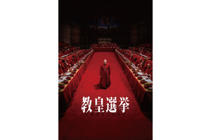 アカデミー賞脚色賞受賞『教皇選挙』Prime Videoにて7月30日より独占配信決定 画像