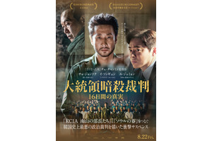 韓国史上最悪の政治裁判描く、イ・ソンギュン魂の遺作『大統領暗殺裁判　16日間の真実』予告編 画像