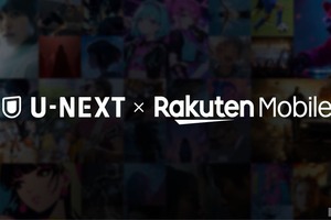 楽天モバイルとU-NEXTが業務提携、通信・エンタメ融合の新プラン「Rakuten最強U-NEXT」を発表 画像