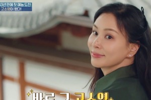 “チャン・ドンゴンの奥様”コ・ソヨン、高嶺の花から隣のお姉さんへ！初バラエティで親しみ度MAX 画像