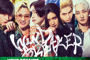 水上恒司が実写『WIND BREAKER』で“桜遥”に！“防風鈴”キャスト＆特報解禁 画像