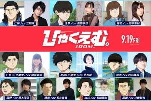 劇場長編アニメ『ひゃくえむ。』高橋李依、種崎敦美、悠木碧ら追加キャストに！10名が一挙発表 画像