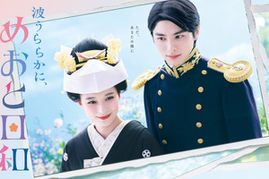 芳根京子×本田響矢「波うららかに、めおと日和」Blu-ray&DVD-BOX12月3日リリース 画像