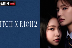 Red Velvetイェリ＆キム・ミンギュら共演「Bitch X Rich２」7月3日よりABEMAで日韓同時配信 画像
