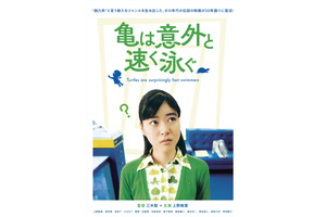 上野樹里主演『亀は意外と速く泳ぐ』デジタルリマスター版8月8日より公開 画像