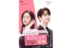 ハン・ジミン×イ・ジュニョク主演で世界123か国で1位に「わたしの完璧な秘書」リリース 画像