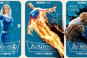 個性豊かな能力が結集『ファンタスティック４：ファースト・ステップ』キャラポス公開 画像