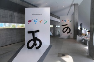 NHK「デザインあ展」開催中　大人も子どもも楽しめるデザイン体験型イベントが注目な理由 画像