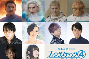 子安武人＆坂本真綾らが参加、吹替予告も公開『ファンタスティック４：ファースト・ステップ』 画像