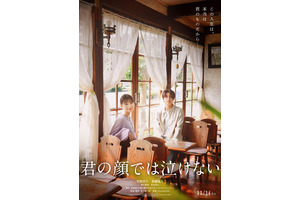 入れ替わった2人の15年の歩み…芳根京子＆高橋海人『君の顔では泣けない』特報映像 画像